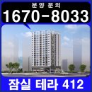 몽촌토성역 3번출구(앞) | 몽촌토성역 3번 출구 앞 잠실테라412 방이동 오피스텔 빠른 입주 가능
