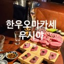 잇츠 소미 스타일 | 부산 남포동 소고기 오마카세 A코스 우시야