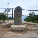 유도사 산행기 ㅡ 대야산편 이미지