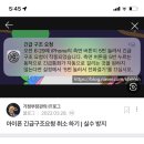 아이폰 잘못 눌러서 긴급구조요청? 이런 거 떠 본 사람... 이미지