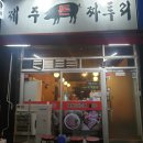 제주돈육짜투리 | 금천구 삼겹살 제주돈육짜투리에서 짜투리 먹은 후기
