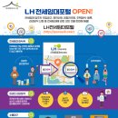 [LH] 고객편의 강화된 ‘전세임대포털 서비스’ 개시
