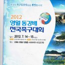 2012년 영월동강배 전국족구대회(영월)3위 이미지