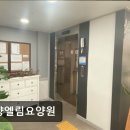 안양엘림요양원