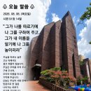 불광동성당 성경필사 (2026.08.06.No.266)판관기(8장1~35절)＜기드온이 요르단 동쪽에서미디안족을 쳐부수다＞ ＜기드온이왕권 이미지