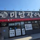 (주)밀모 가족호텔 1동 | 경주 용황동 장어맛집 미남장어 용황점, 시아버지 생신 가족외식 후기 :-)