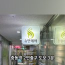 슈만헤어