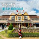 변사또화로구이 | [달랏 원데이투어] 변사또와 함께하는 기차역, 크레이지하우스, 대성당, 야시장 등