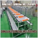 타이어테크 청주오창점 | 피에스테크 알루미늄 계단 주문제작 후기 ( 양방향 2단 계단 ) 청주 오창