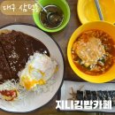 대구 삼덕동 지니김밥카페 10번이상 간 인생 참치김밥