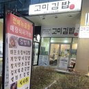 참좋은김밥 이미지