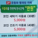 동네마실 빨래방 이미지