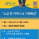 소금 한가마니 &기획특강(사전신청 필요) 이미지