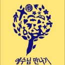 2009 여름성경학교.수련회 총주제 이미지