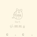 [경기도간판]광명시 광명동 하르트 카페 간판 시공 과정 대공개!ㅣ아트통 간판 시공 후기