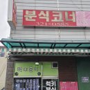 럭키분식 이미지