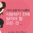 여자백서