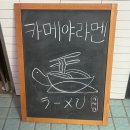 [일산 정발산 맛집] 웨스턴돔 일본식 라면 &#34;카메야라멘&#34; 방문 후기