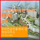우미린공인중개사사무소 | 옥계동 아파트 구미옥계우미린 우미린공인중개사 강정임사무소 매물