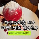 제이엘 디저트바, 한남동 파인디저트 카페/디저트오마카세인데 마카롱도 맛집