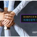 삶의 지혜를 얻는 동양고전 이미지