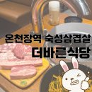 밑반찬부터 후식까지 완벽 준비, 가족 외식하기 좋은 온천장 고깃집 더바른식당 온천장직영점