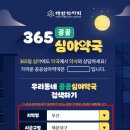 365올바른약국 이미지