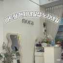 노라네일 | 가성비 좋은 나트랑 현지 네일샵 '노라네일' 내돈내산 후기