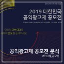 코바코 내포점 | [공모전 분석] 2019 대한민국 공익광고제 공모전
