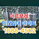 가경스크린골프 | [청주 민간임대] 가경동 홍골공원 아르보레, 10년 전세 확정 분양가로 내 집 마련(ft.솔직후기)