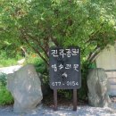 안성맛집 진주공원가마솥염소탕 추천 후기