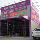 타이어테크 진영점 이미지