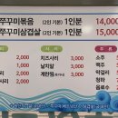 송산원쭈꾸미 이미지
