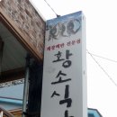 황소식당 이미지