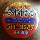 순이네 야식 이미지
