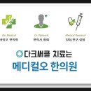 메디컬오한의원 이미지