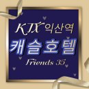 무인텔 캐슬 | 익산에 왔다면? 익산역 근처 추천 무인텔 캐슬 모텔