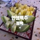 인쌩맥주평택역점