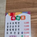 원조재래식할머니순두부 이미지