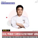 장성군 노인회관 | [전남소식]장성에 백종원 &#39;더본 외식산업개발원&#39; 들어선다