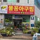 물꽁아구찜 | 김해율하 맛집 김순이물꽁아구찜 본점 후기