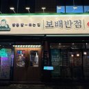 보배반점(구로점) 이미지