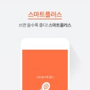 스마트플러스