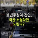 불법주정차견인보관소 이미지