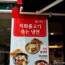 더진국수내역점