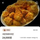 비비큐고덕점 | 비비큐 크런치버터치킨 뿜치킨 뿌링클이랑 비교 내돈내산 후기