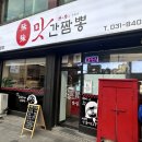 의정부간짬뽕 이미지