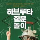 나도 책놀이 선생님 이미지