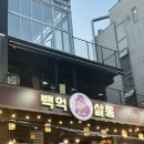 백억살롱 이미지