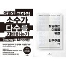 절망하는 이들을 위한 민주주의 이미지